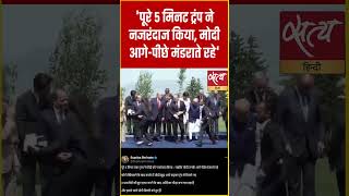 PM Modi G7 Summit Video: '5 मिनट तक ट्रंप ने इग्नोर किया!' | Supriya Shrinate's Heavy Attack