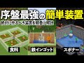【Java版 1.21】サバイバル序盤に使える装置を解説【Minecraft】