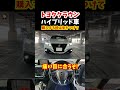 【HEV車のバッテリー交換費用は40万超え】実際にあった悲しい話！車を購入する前によく考えて【新型クラウン・220系クラウン・新型アルファード】#トヨタ#クラウン#220系クラウン #新型アルファード