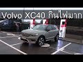 Volvo XC40 1000 km challenge