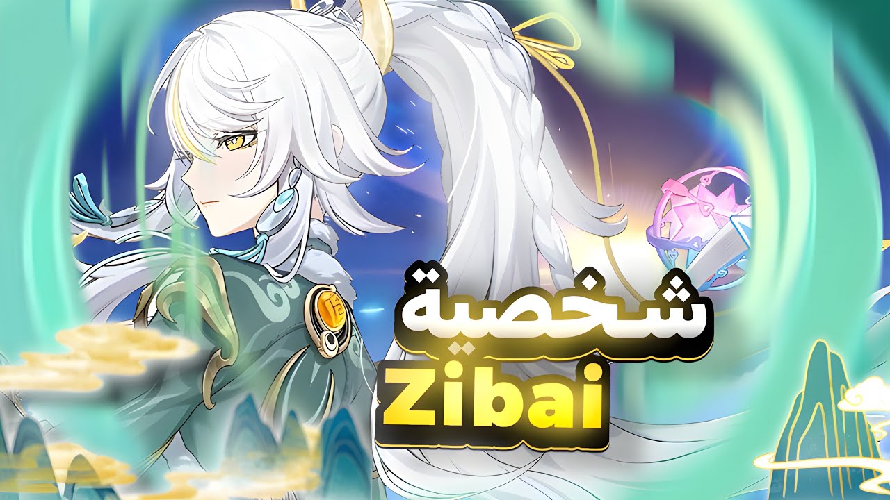 اكثر شخصية تعبتني زيباي | Gunshan Impact