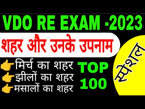 वीडियो: पूर्व के ऑक्सफ़ोर्ड नाम से कौन सा शहर जाता है?