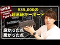 【正直に告白します】3万5千円の超高級キーボードをしばらく使ってみた結果。。【HHKB Professional HYBRID Type-S 日本語配列／墨】