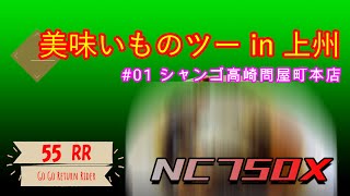 リターンライダーが埼玉から襲来した使途【 デリカ D:5】を迎撃！！ハンターカブとR25も参戦(笑)　 ＃モトブログ ＃HONDA #NC750X