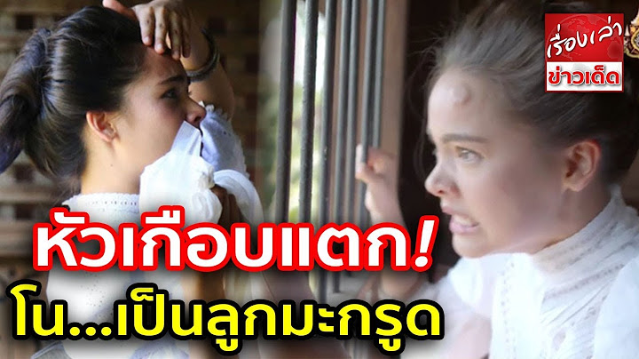 หัวเกือบแตก! ญาญ่า ทุ่มสุดพลังกับบท ซ้องปีบ ในกลิ่นกาสะลอง
