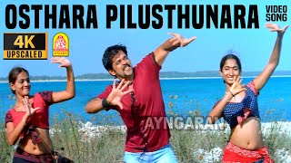 Osthara Pilusthunara - 4K Video Song | ஒஸ்தாரா | Chinna | Arjun | Sneha | D Imman | Ayngaran