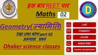 Part - 02 रेखा / Line  and practice questions(Reet level-2 maths)