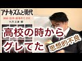 高校の時に読んでいた本を2冊紹介。戦い続ける闘争心を読書で育もう