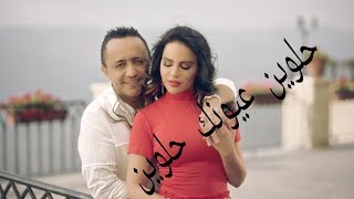 علي الديك حلوين عيونك حلوين (حلات وتس اب)