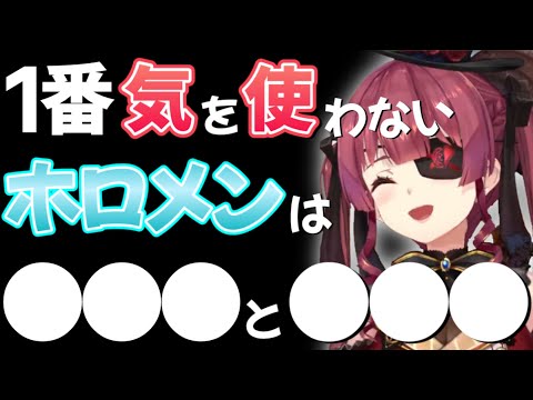 【宝鐘マリン】ホロライブの中で1番気を使わない相手を話す宝鐘マリン【ホロライブ/ホロライブ切り抜き】
