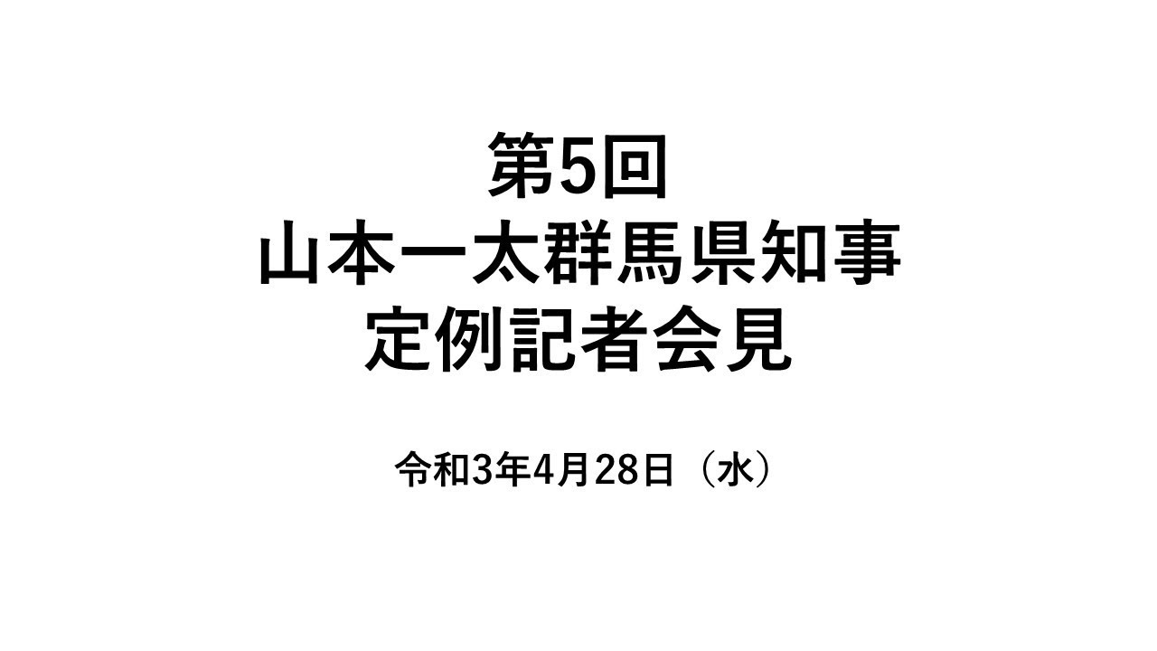 知事 群馬 ブログ 県 群馬県知事の山本一太氏が〝派閥の親分〟森喜朗会長に辞任勧告「最悪の事態になる前にきちっと決着をつけたほうがいい」 (2021年2月10日)