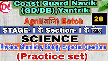 Coast Guard Navik GD/DB Exam Practice Set 2021 !! Gs for Coast Guard Navik Exam.