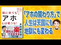 【ひろゆき絶賛】頭に来てもアホとは戦うな! | アホと関わると地獄行き