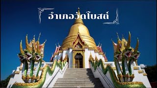 สถานประกอบกิจการในอำเภอวัดโบสถ์ จังหวัดพิษณุโลก