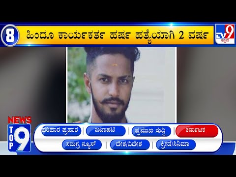 News Top 9: Karnataka Top Stories Of The Day (21-02-2024)