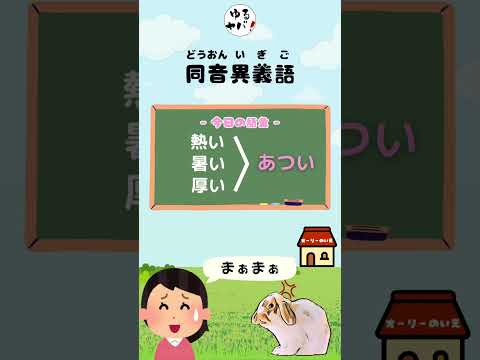 كلمات يابانية لها نفس النطق بمعنى مختلف 1