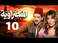 مسلسل المصراوية الحلقة 10 بطولة هشام سليم وغادة عادل
