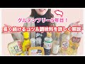 グルテンフリー生活を楽に続けるコツとオススメ「小麦不使用の調味料｣を教えちゃいます♡