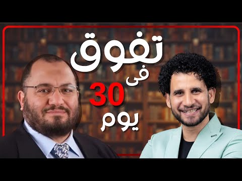 تفوق 327 مرة عن غيرك مع الدكتور علي عبده 