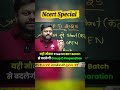 Group D Students के सपनों की नई शुरुआत NCERT Special Batch💪‼️#mdclasses #satyamsir #treding #viral