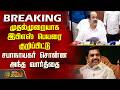 #BREAKING | முதல்முறையாக EPS பெயரை குறிப்பிட்டு சபாநாயகர் சொன்ன அந்த வார்த்தை | EPS | JCD Prabhakar
