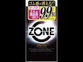 ジェクス コンドーム ZONE ゾーン 10個入【レビュー】【比較】