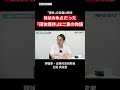 【辻田真佐憲】「国体」の定義は曖昧|降伏の争点だった 「国体護持」は二重の物語