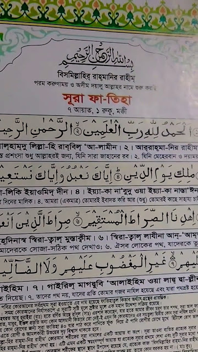 surah fatiha Tilawat # sura al fateha tilwat # সুরা আল ফাতিহা তেলওয়াত # সুরা ফাতেহা # কোরআন তেলোয়াত