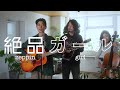 絶品ガール / 齊藤ジョニー From &quot;齊藤ジョニー&quot;Album(12&#39;)