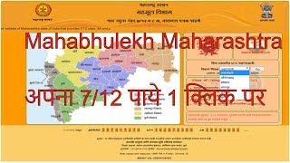 Mahabhulekh Maharashtra Android App  Online Satbara Utara Maharastra 7/12  & 8A Land Records screenshot 5