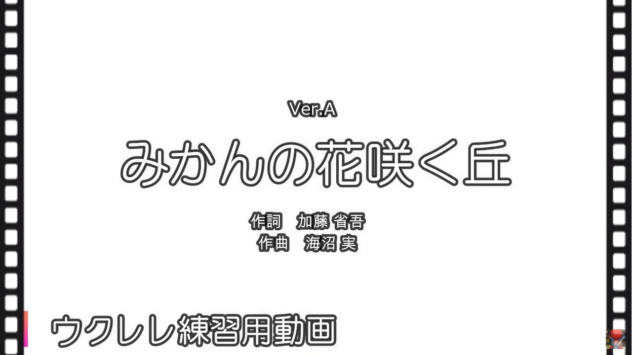 みかんの花咲く丘 Mucome 音楽 楽譜の投稿ダウンロードサイト