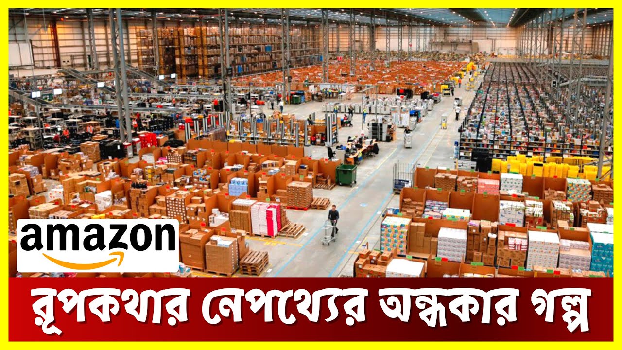 অ্যামাজন রূপকথার নেপথ্যের অন্ধকার গল্প! | Is Amazon a Monopoly? | Amazon Business Secret Revealed