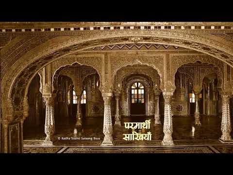 3. Sakhian 1 - 10 - Parmarthi Sakhian (Hindi) - RSSB Audio Book
