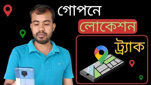 গোপনে লোকেশান ট্র্যাক | How To Know You Are Being Tracked | YouTube Master Zilani