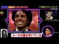 石橋貴明　たいむとんねる　Michael Jackson history - Japan TV