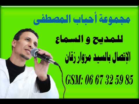 Amdah nabawia islamia Maroc anachid new  2011