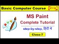 MS Paint for Beginners|Basic Computer Knowledge| Microsoft Paint Tutorial in Hindi|File &amp; View Tab-7