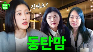 ...사실인가요? 네니요 [엄카찬스 ep2. 동탄]