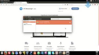 Установка VK Messenger (Мессенджер ВКонтакте) в Ubuntu 17.04 screenshot 3