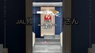 【衝撃】JAL修行が12月から激変！アップグレード裏技封印でFOP修行コスト大幅アップ【2024年制度改定】