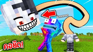 😱ปั่นเพื่อน! โชว์ ยืดคอ และ หลอกกินหัวเพื่อน?? โคตรฮา 555 🔥 [Minecraft แกล้งเพื่อน]