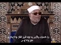 خواطر الشيخ الشعراوي حول سورة ص الحلقة ١٢ الايات ٥٩ ٧٢ 