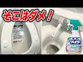 キッチン泡ハイターでトイレ掃除|故障・変色の注意点