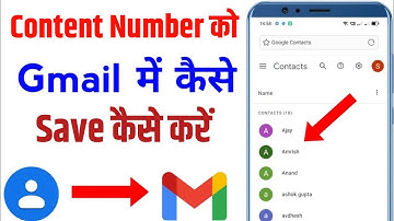 contact number ko gmail me kaise save kare | how to save contact number in gmail account #contect 