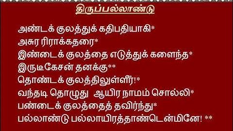 திருப்பல்லாண்டு (1-12)