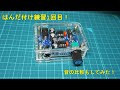 KKmoon NE5532 Hi-Fi ヘッドホンアンプDIYキットをはんだ付け素人が組み立てる。