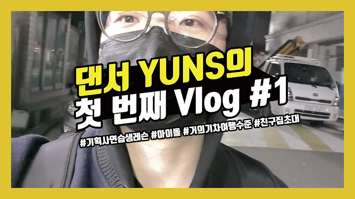[Vlog]#1 댄서 윤스 YUNS 입니다.첫 번째 브이로그 매일 기차를 타는 댄서 | 아이돌 연습생 댄스 레슨 | 매일 기차 여행 | 친구의 집 초대 | 직장인 춤 잘 추는 친구