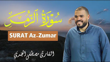 سورة الزمر للقاريء مصطفي الجندي || جديد تلاوة خاشعة ومبكية 💔 |Mostafa Elgendy