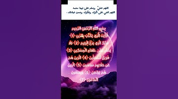 سورة الماعون بصوت الشيخ ماهر المعيقلي #الحسنات #الحصري #و #القرآن #عبدالصمد #ترند #تلاوة #حكمة