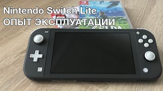 Nintendo Switch Lite ОБЗОР  – опыт эксплуатации спустя месяц